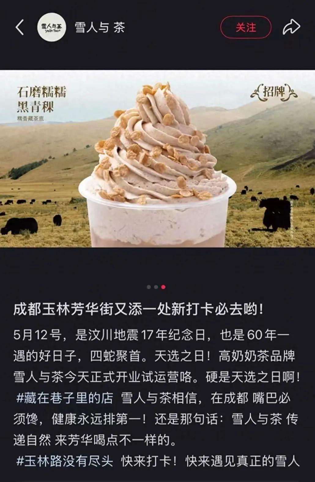 成都新开奶茶店称5.12是好日子！很难不怀疑，这是诅咒！注意看宣传语，开头先