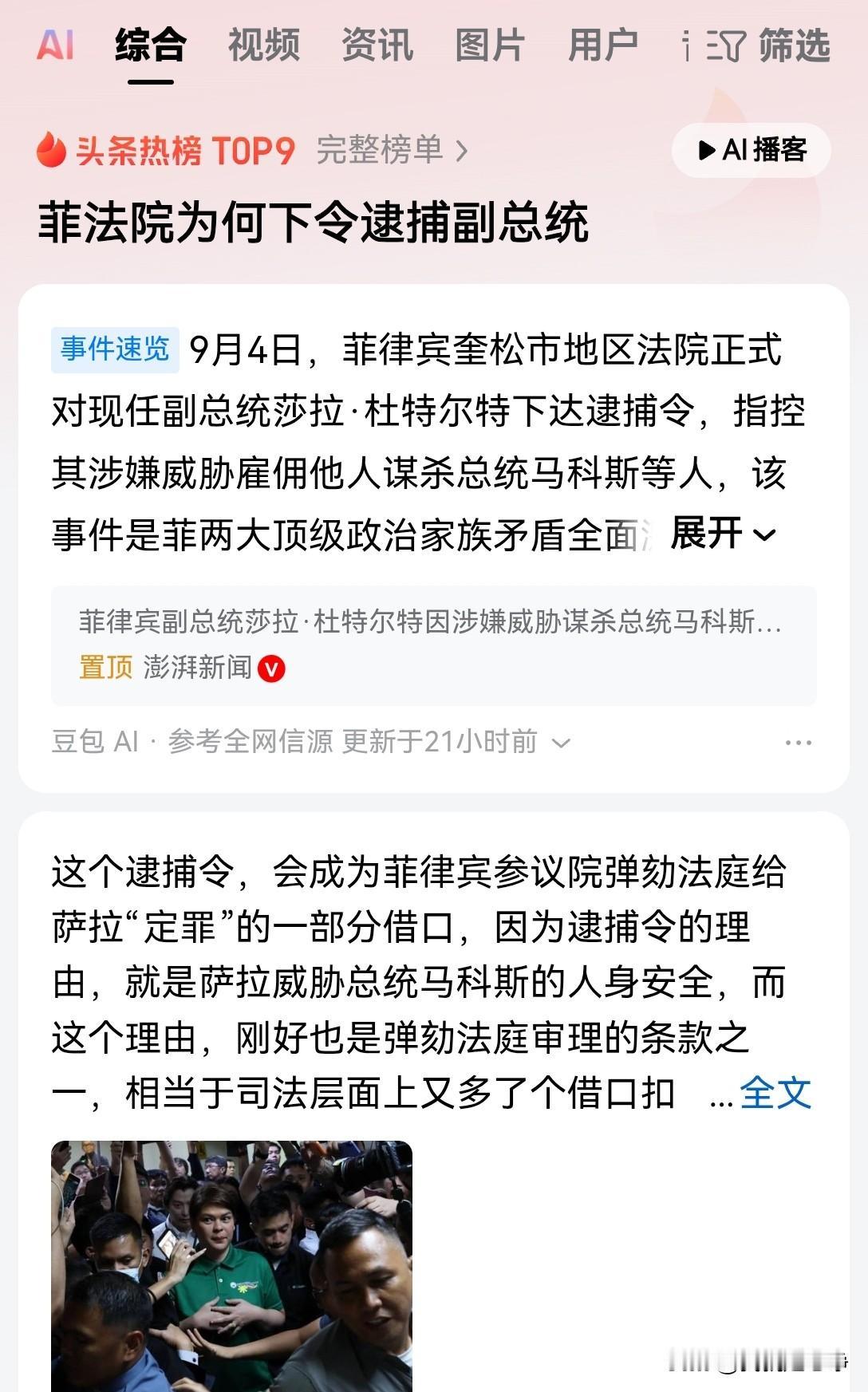 小马科斯家族和杜特尔特家族之间的仇恨已经达到了无可调解的地步什么时候能发生内战