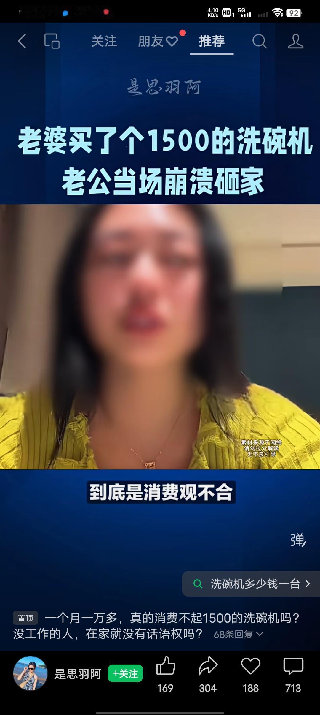 老婆，买了一个1500元的洗碗机，老公，当场崩溃砸家。网传真实事件，老公月薪1