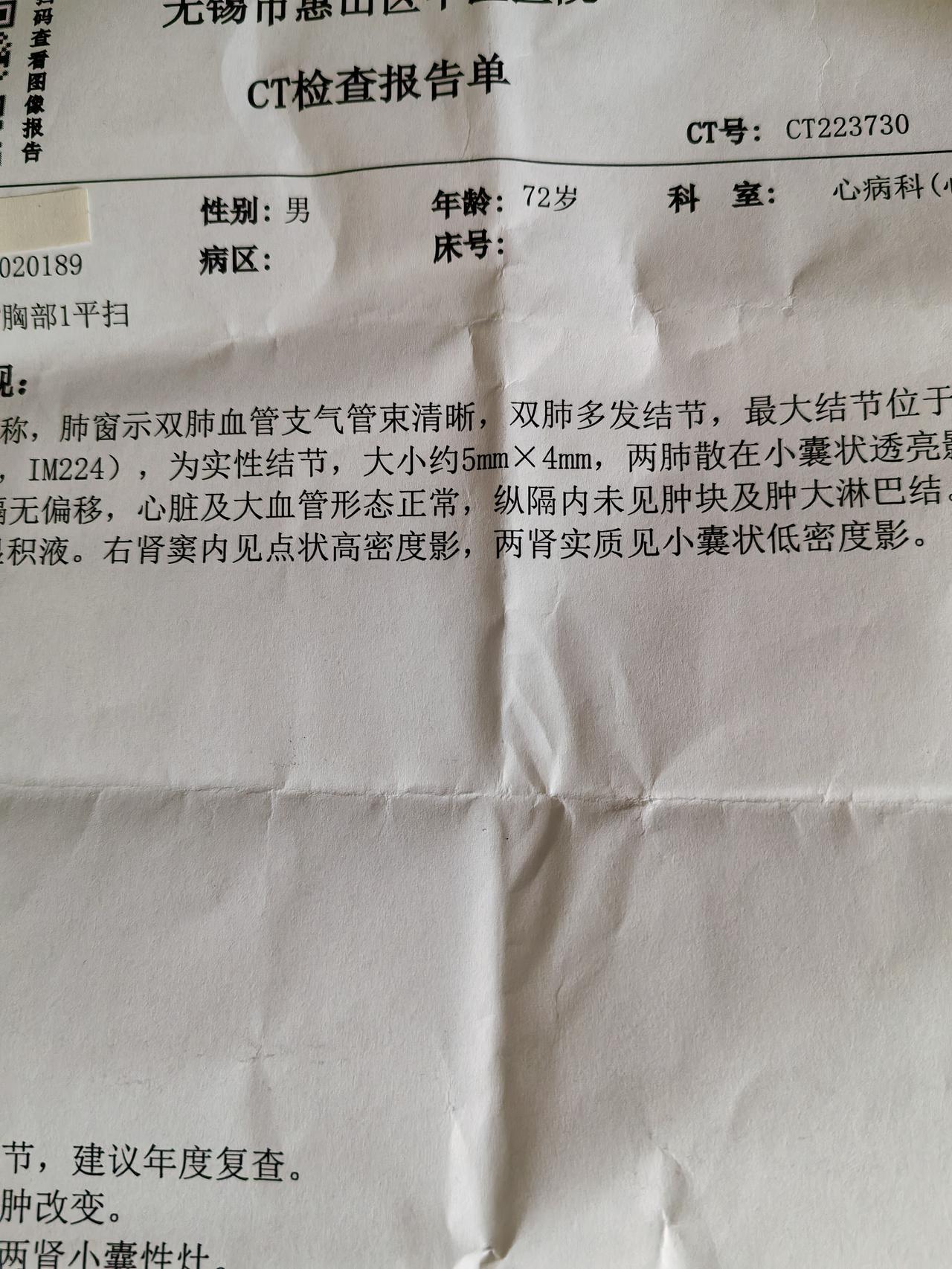 因为有肺结节，因为心里不踏实，去看了医生！叫号了！医生问：怎么了？我说：