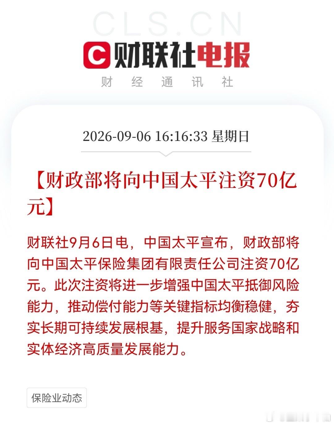 利好！大利好！420亿资本注入！保险板块迎来“强心剂”，“护盘使者”的春天要来了
