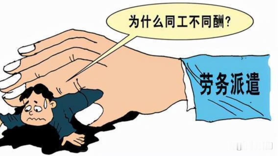 稳就业，或许真要从规范乃至彻底整治劳务派遣入手三亿灵活就业的规模，不能再