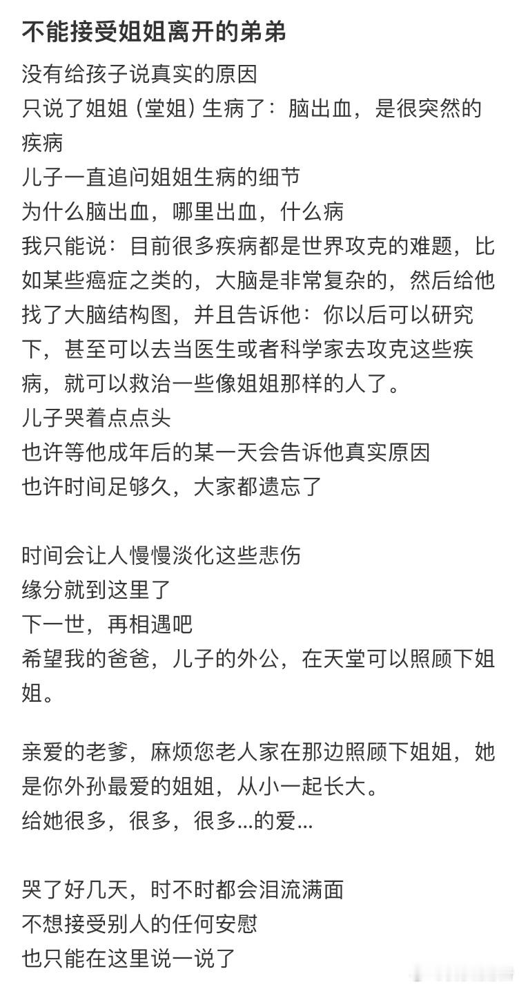 姐姐离开了有必要瞒着弟弟吗❓​​​