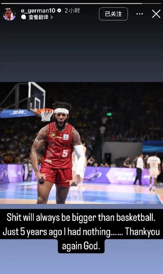 今天早上，北京男篮外援杰曼罕见发文，坦言“五年前我一无所有，谢谢大家！XX永远比