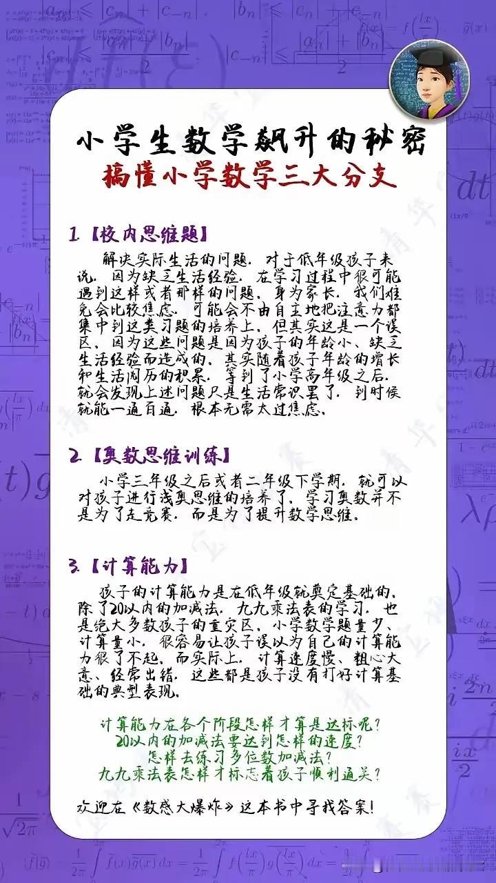 很多人说小学数学越来越难，其实还是在考思维。我家一二年级考十几分，我也没着