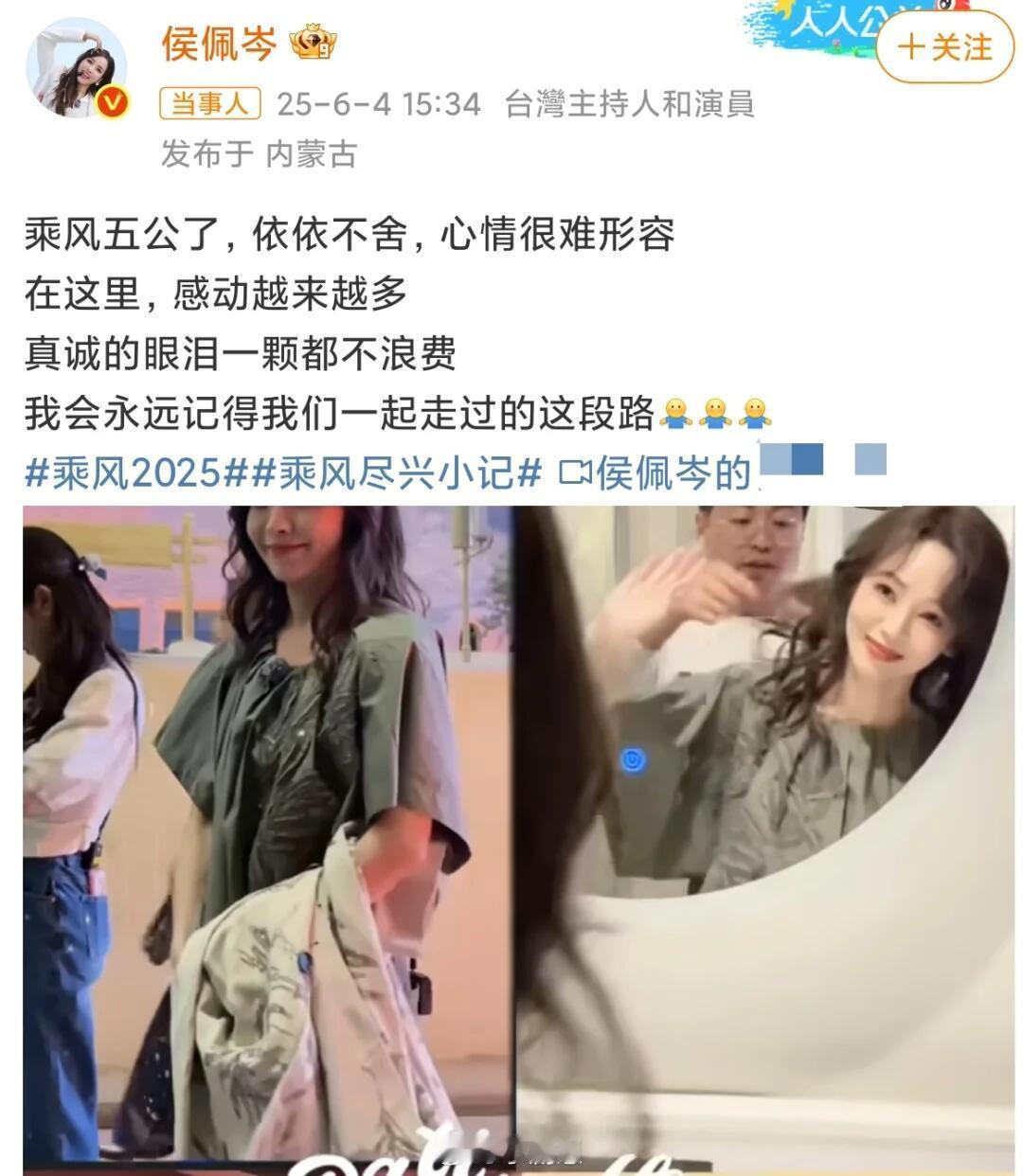 侯佩岑离开了，所以到底谁成团了Ps俺就是抽象一波，想知道谁成团了乘风2025｜乘