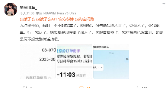 热搜! 饿了么崩了, 网友吐槽: 玩不起就别搞活动
