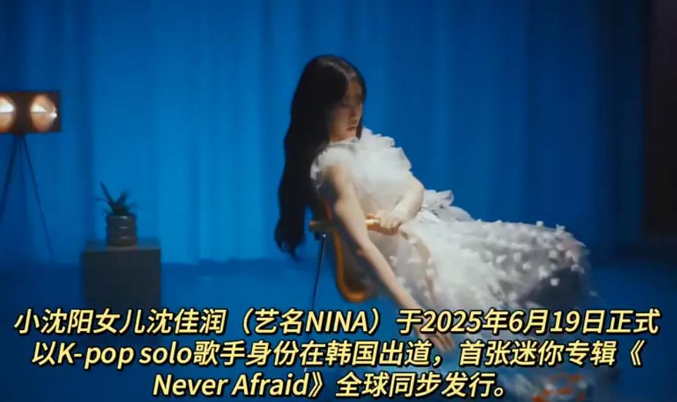 小沈阳女儿沈佳润速度够快的！先是在小沈阳演唱会上作为神秘嘉宾贡献一首唱跳歌曲