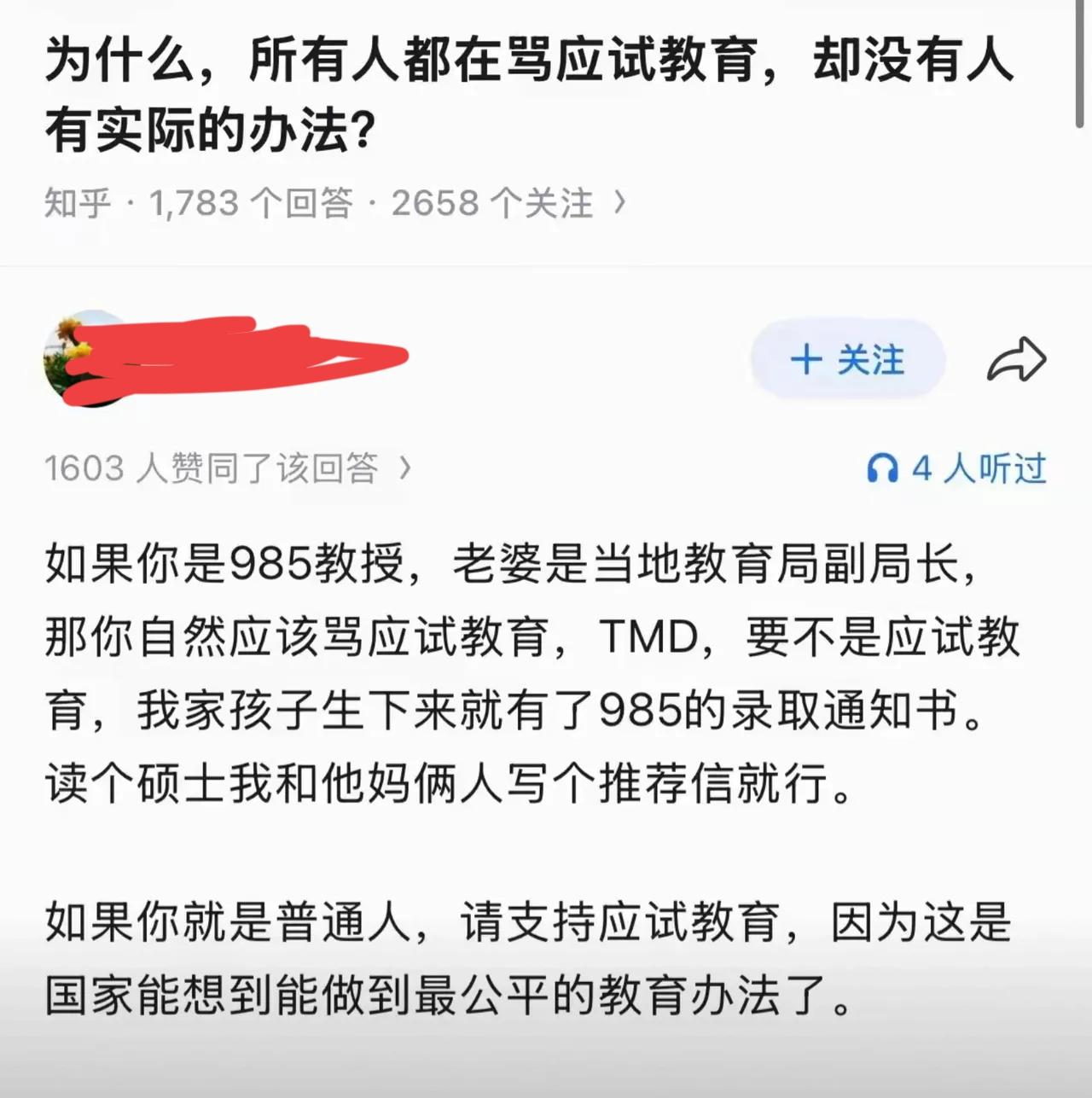 在应试教育之前，叫做举荐制，世家大族包揽了所有上升通道，目前，西方还在实施哦，不