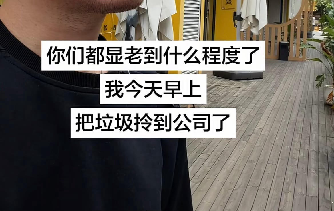 原来大家都这么显老了啊​​​