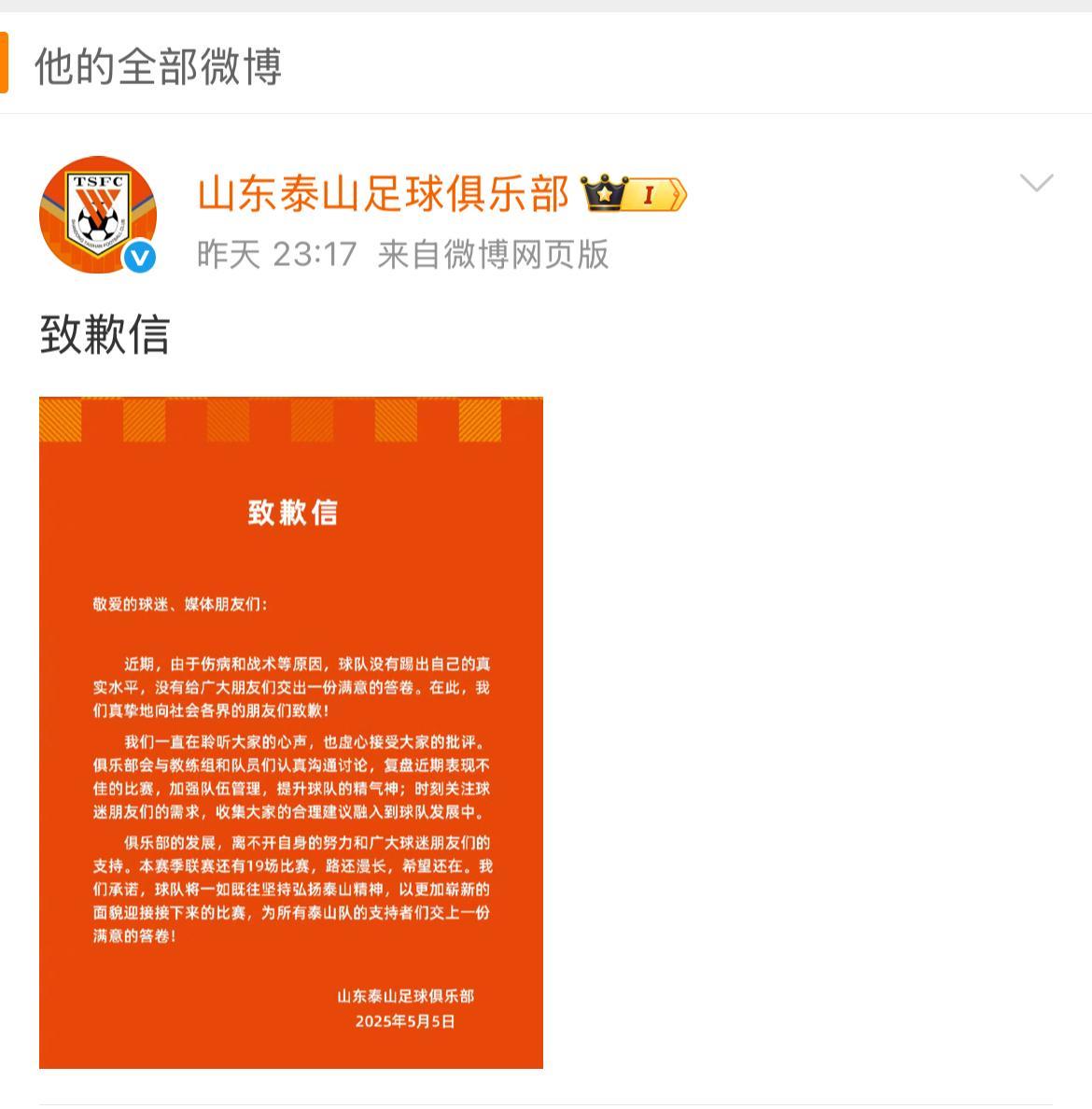 泰山队现在开放微博账号的评论，意图太明显了[笑着哭]就是想让球迷把主教练骂走[吃瓜