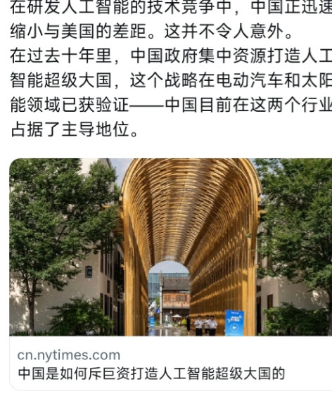 纽约时报中文网今天（7月17日）报道：“在研发人工智能的技术竞争中，中国正迅速缩