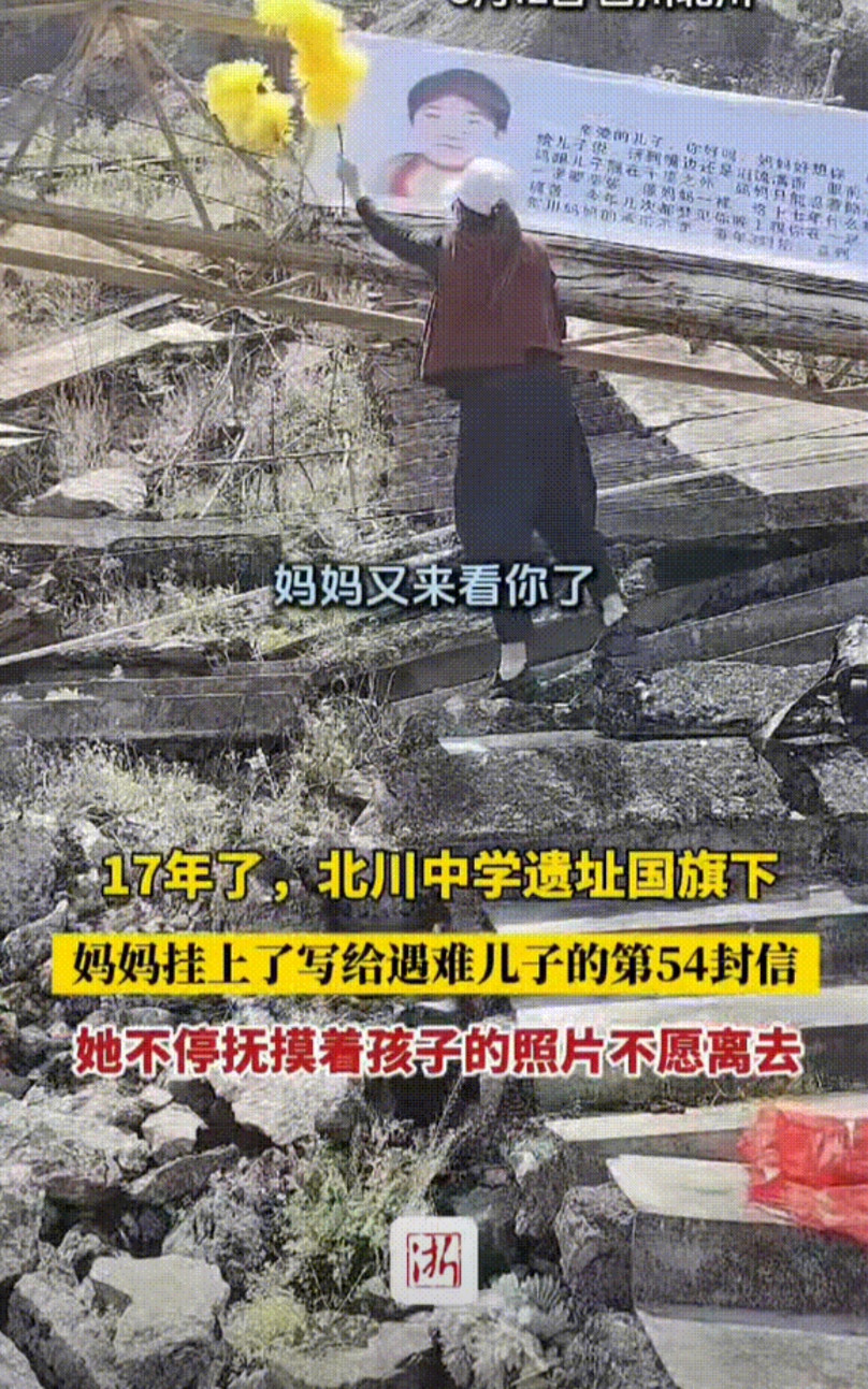 “儿子，妈妈想你。”5月12日，北川中学遗址国旗下，一位妈妈在此挂上了写给遇难儿