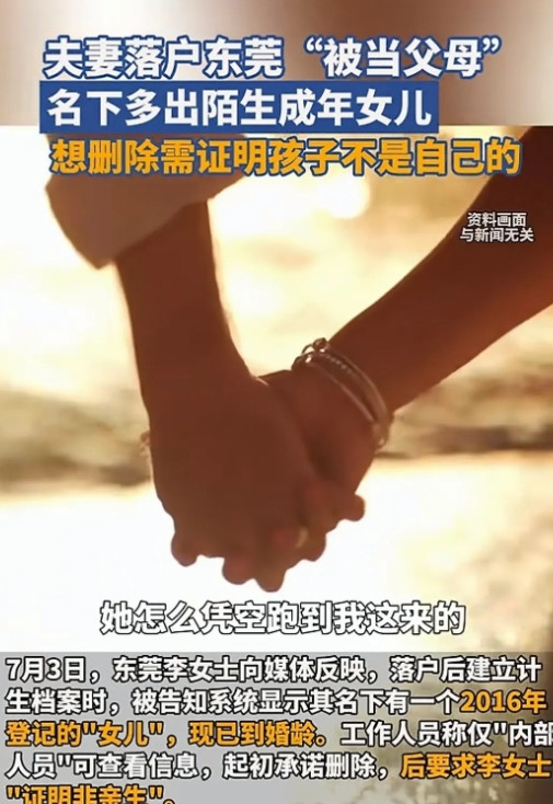 广东东莞，7月3号，女子想把户口从老家迁到新家，去社区计生办建档时，被告知名下有