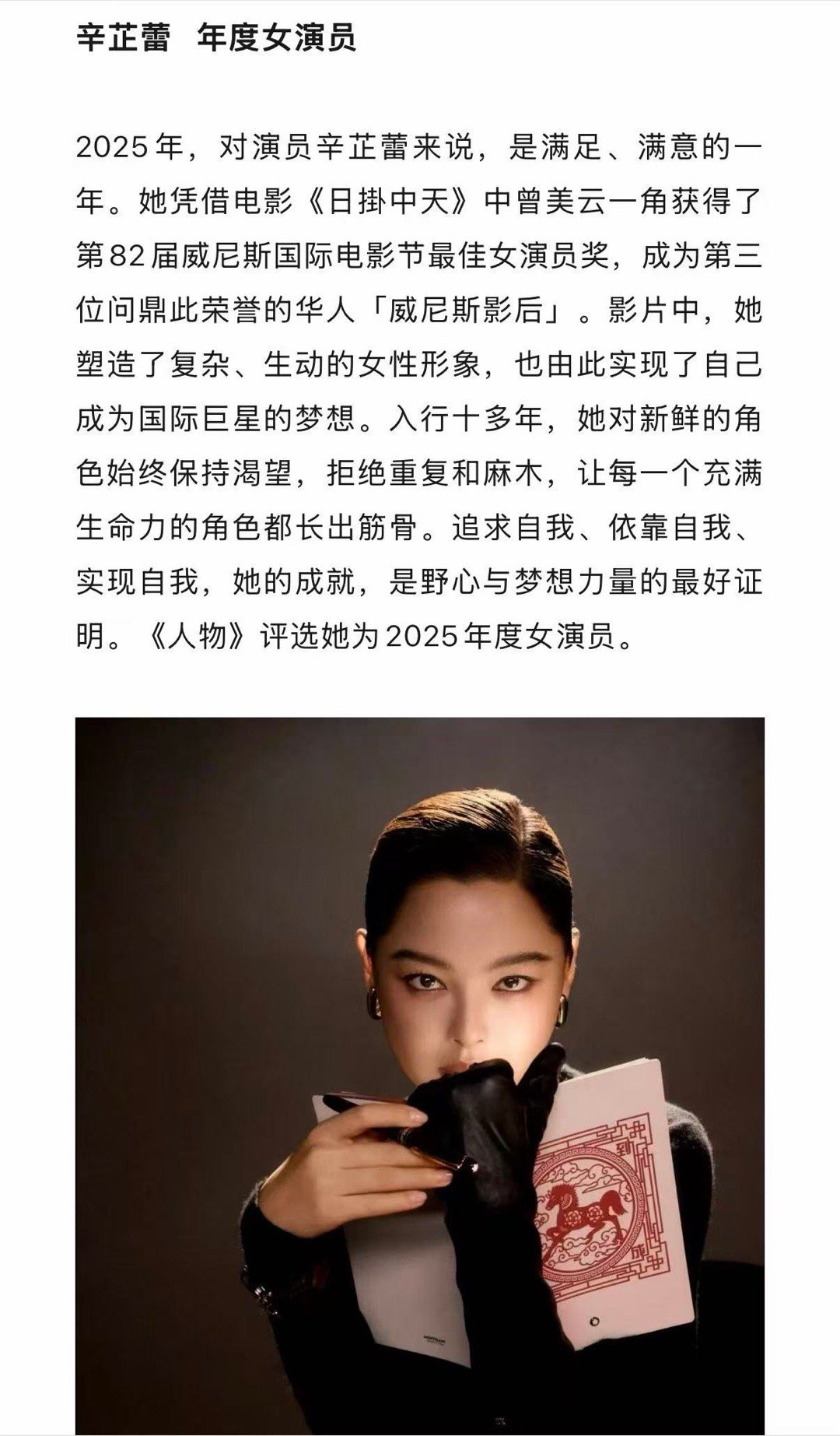 啊啊啊啊啊啊啊辛芷蕾，人物年度女演员，恭喜蕾姐！！！