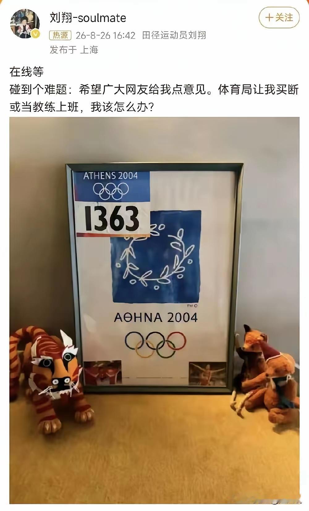 刘翔，你是要在体制内悠哉悠哉的过一辈子吗？近日沉寂了许久的刘翔出来发声了，是