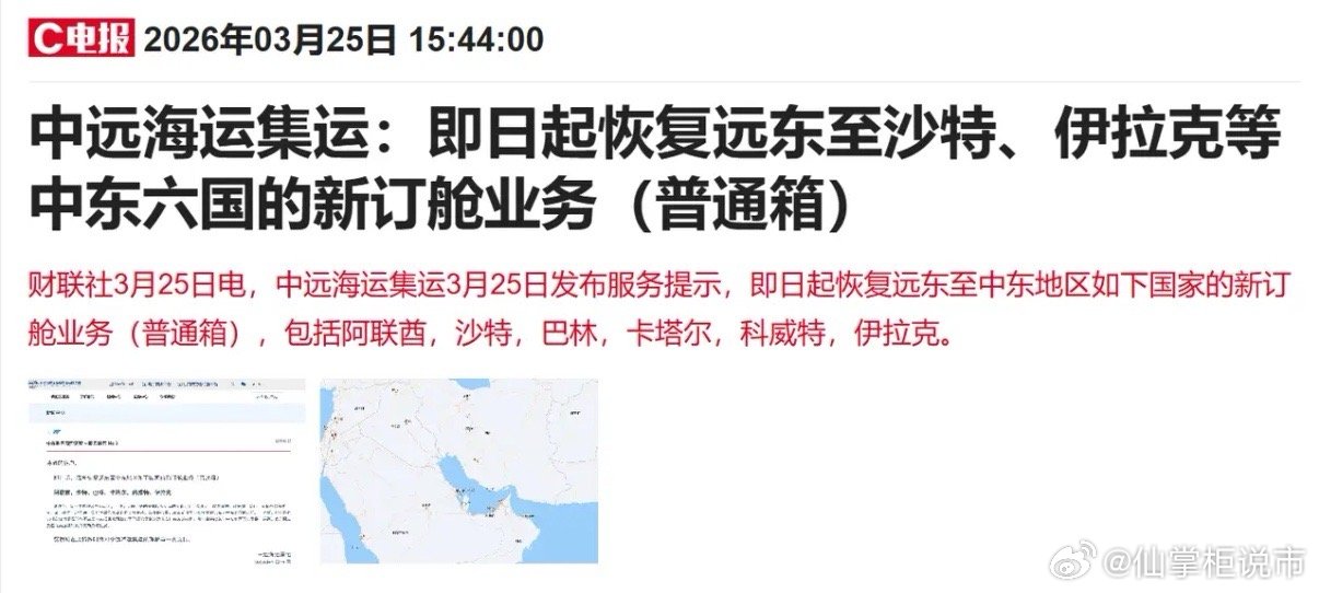 重磅利好！中东航线“解封”，中远海运官宣复航，这4大龙头要起飞？3月25日，中远