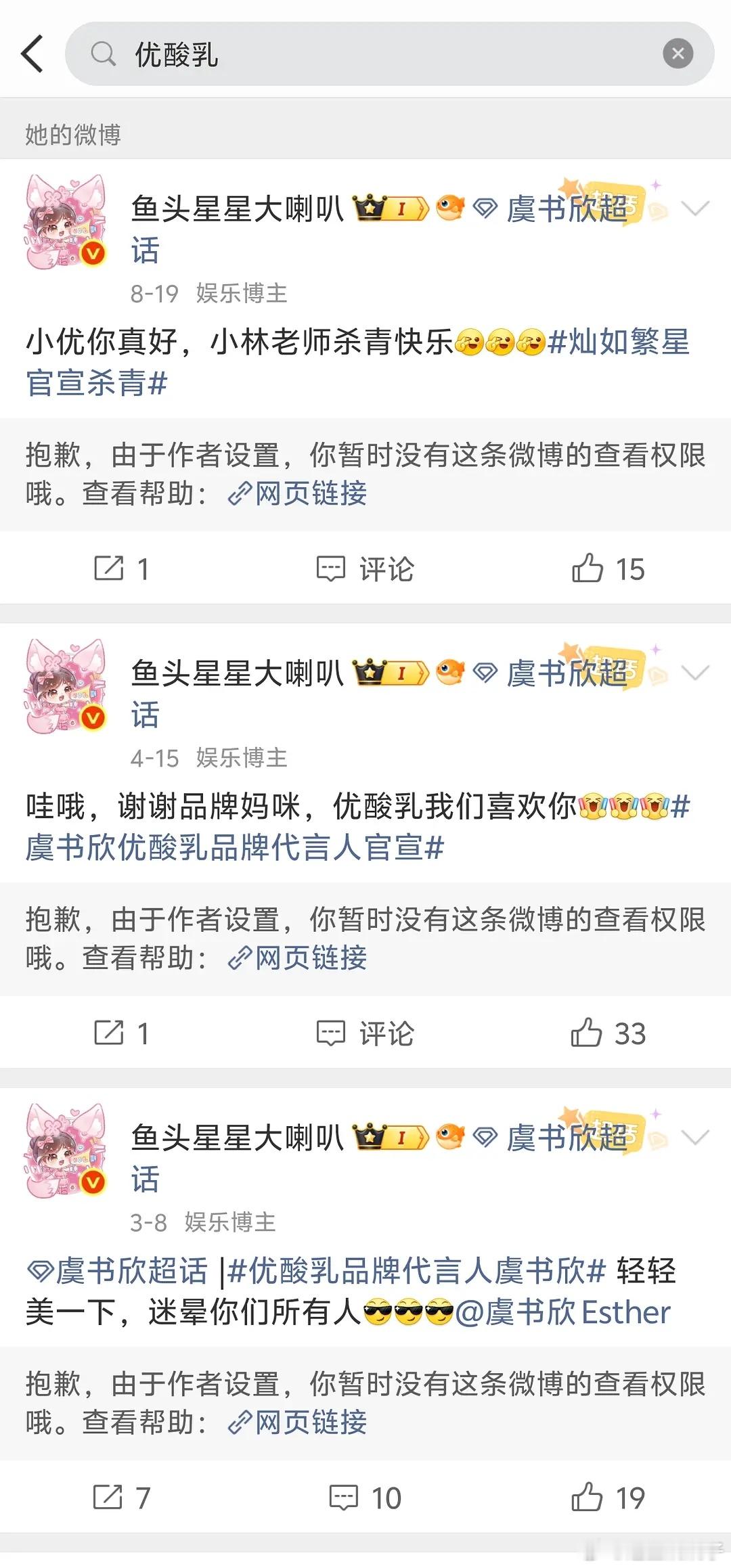 优酸乳回应虞书欣事件，是正常到期还是舆论影响了？​​​