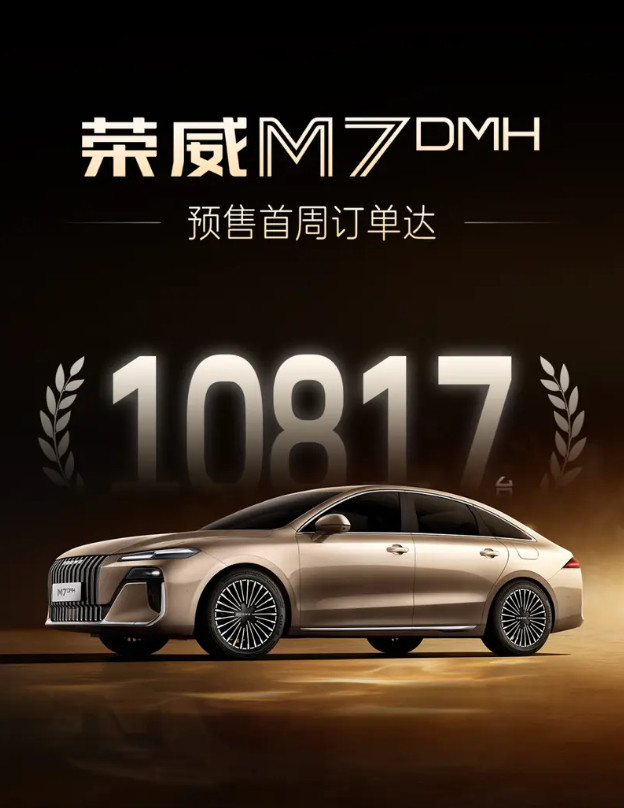 上汽荣威有新动作啦！荣威M7DMH将在9月17日正式上市，成都车展