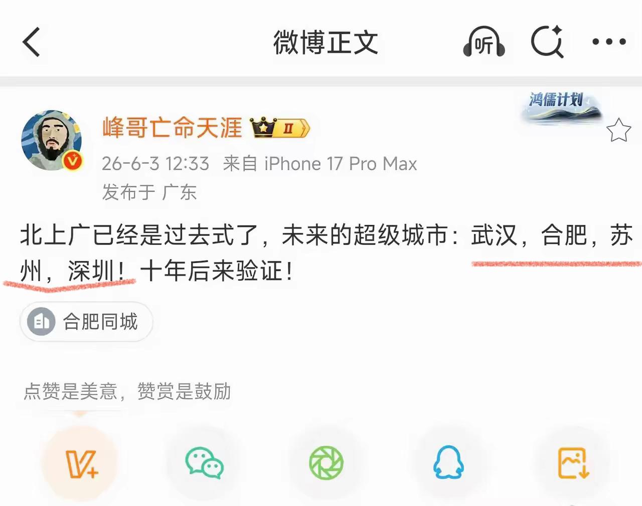 不要这么给合肥戴高帽了，合肥还是个发展中城市。最近有人把合肥和深圳、苏州、武汉放