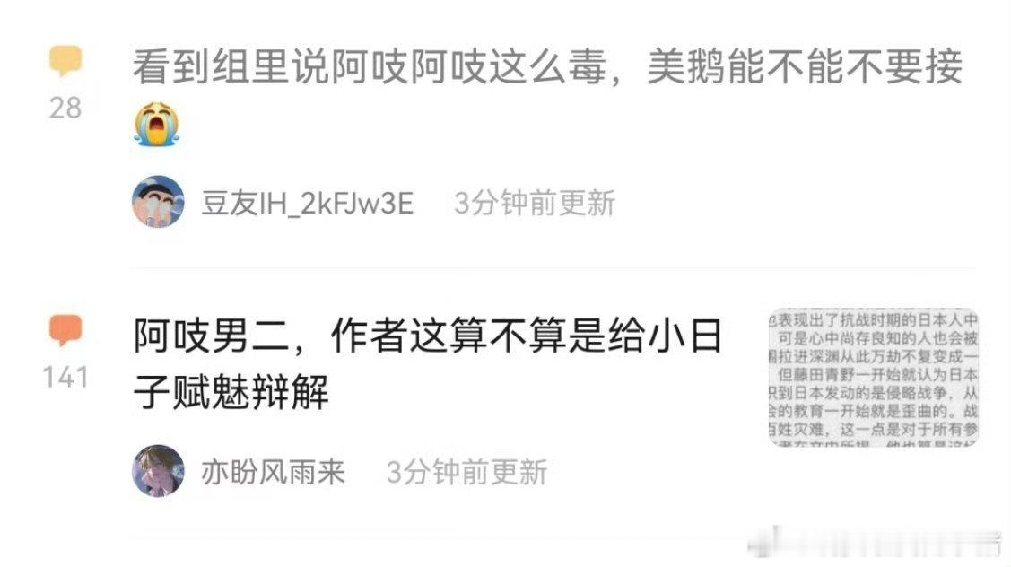 王鹤棣粉丝永拒阿吱阿吱，有网友称原著有爱国内容，并无立场问题。​​​