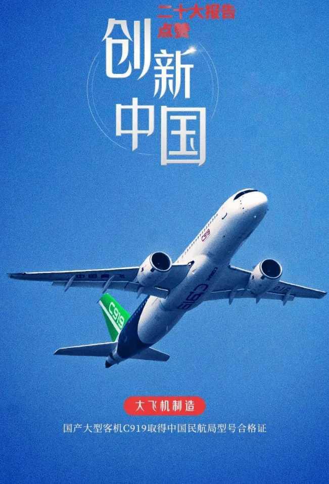 就在刚刚，中国商飞发布最新数据，三年，五百万人次，零事故。这是C919大飞机
