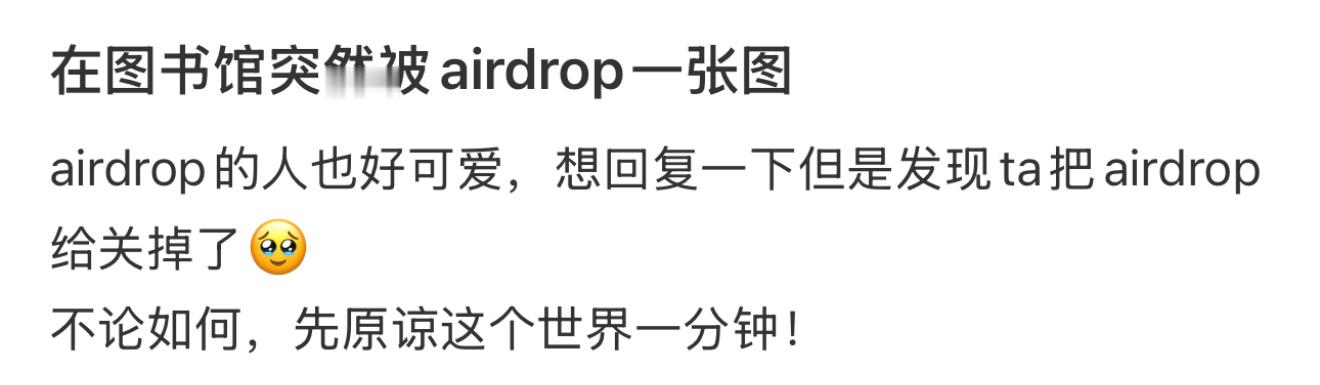 在图书馆突然被airdrop一张图