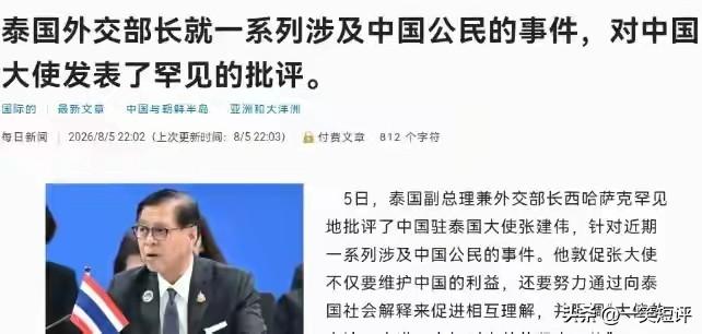 【泰国外长批评中国！“一家亲”的前提是彼此尊重】近期，中国公民在泰国遭遇了一系