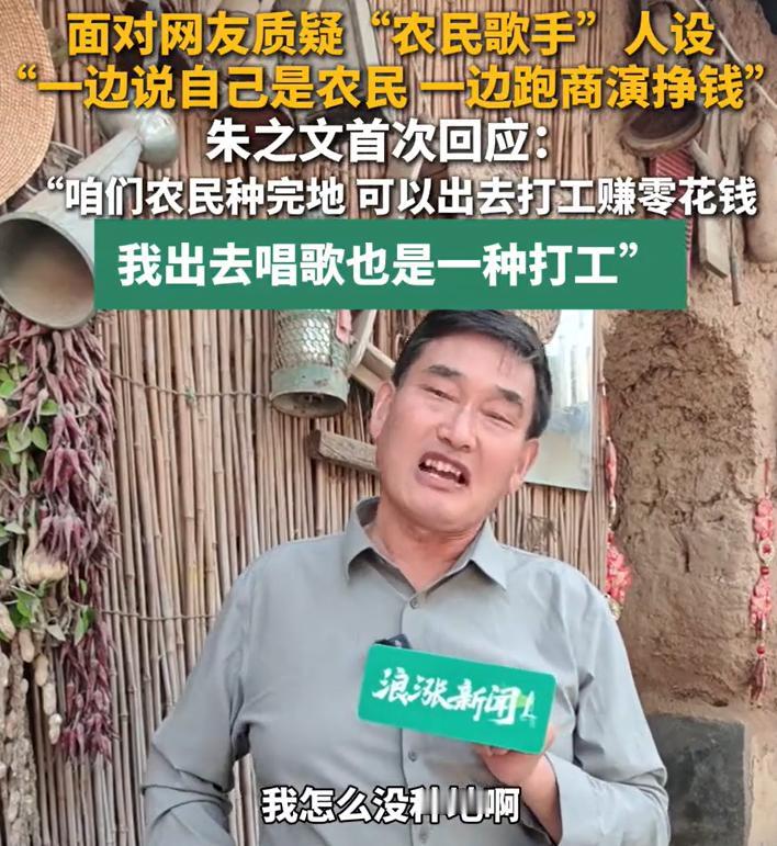 支持朱之文。农民歌手怎么了？不管是人设，还是真实身份，有什么问题吗？朱之