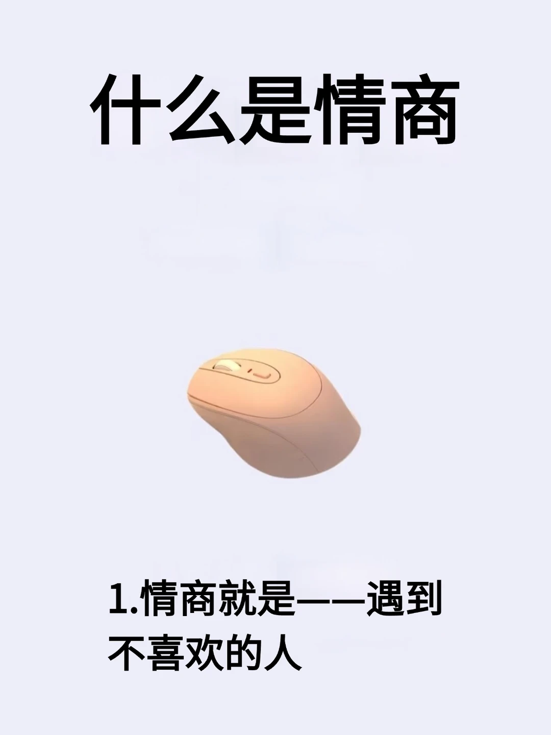 什么是情商！！