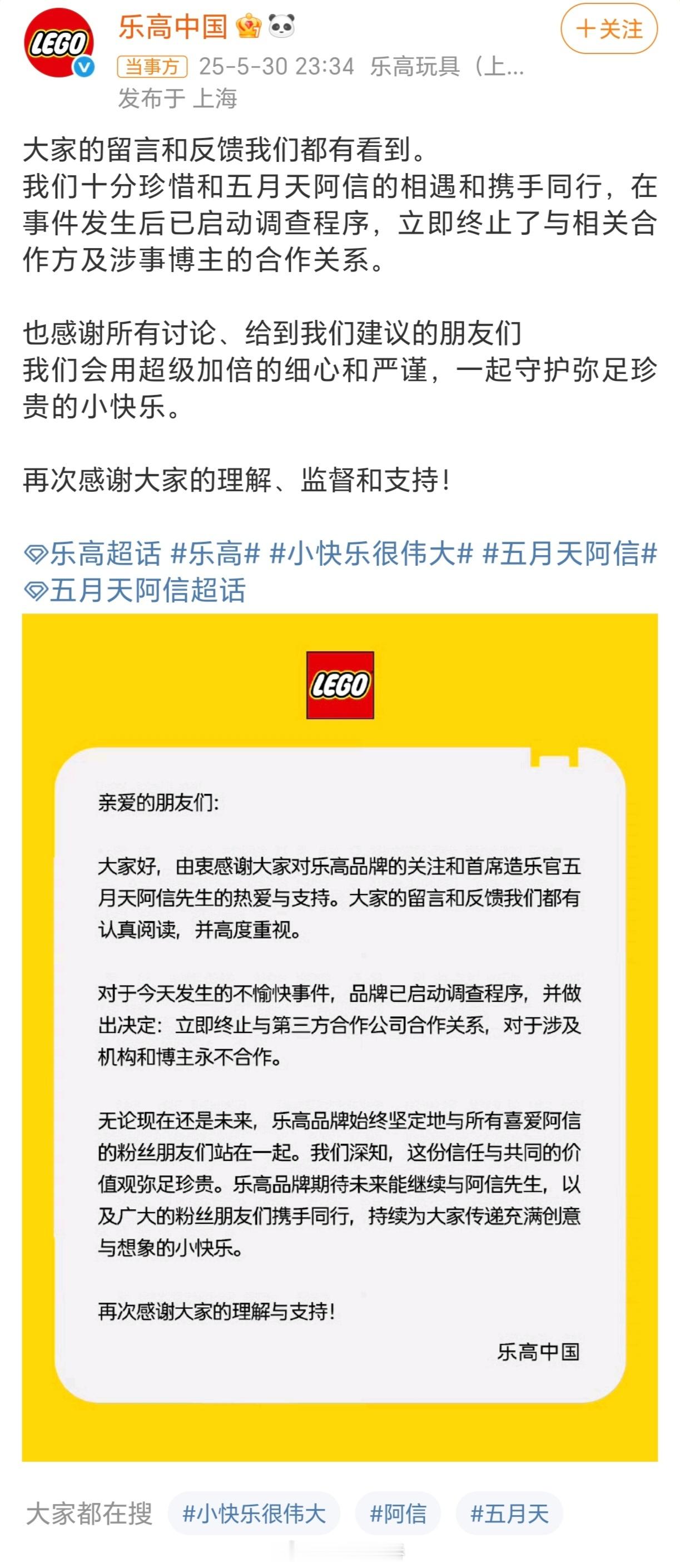 乐高中国已终止与涉事博主合作热点观点懂了，我们这些欣赏不来阿信的土鳖不配玩乐高