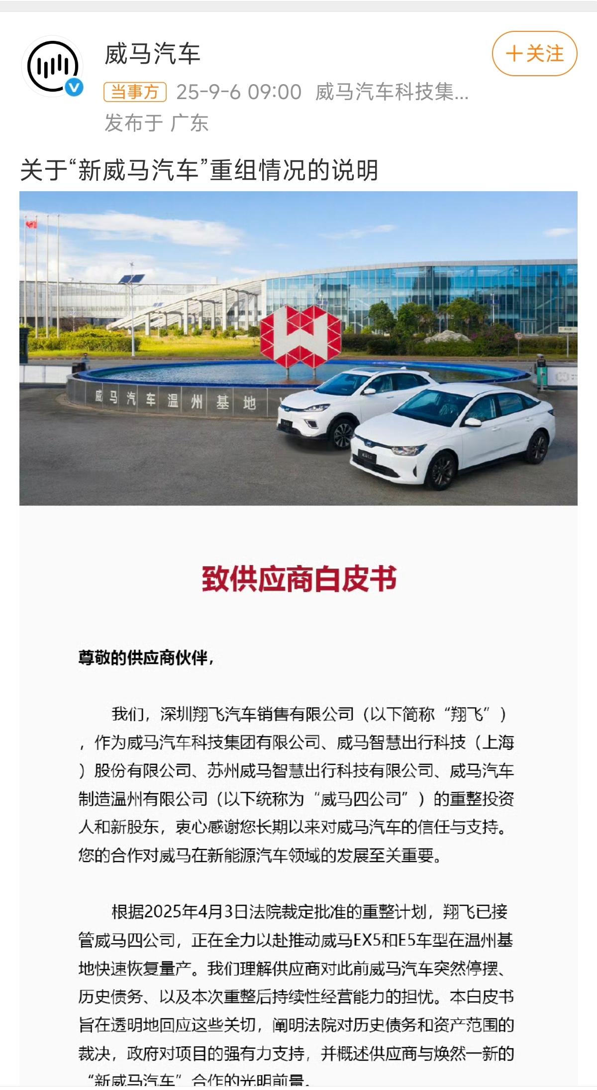 威马汽车要复活了！？背景神秘的新股东计划先投入10亿，复产复工，继续冲击IPO