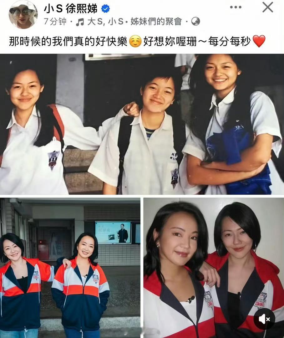 小S看大S毕业照落泪小S中学时期和大S阿雅的合影小S说每天过好就好