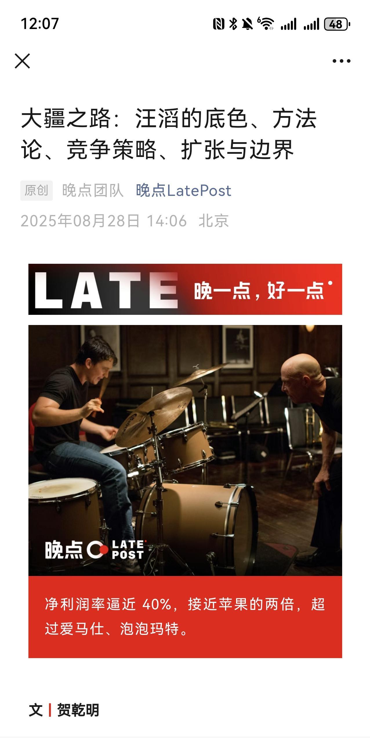 看了晚点对大疆的一篇报道，大疆去年收入500亿元，净利润率逼近40%，是苹
