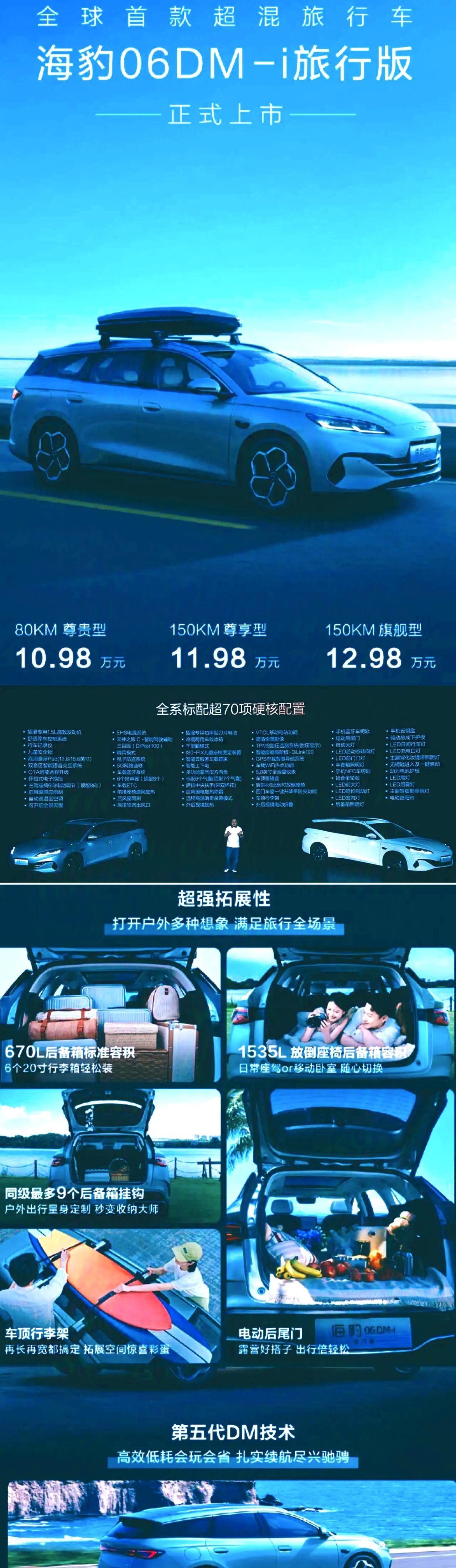 让燃油车绝望的，不是海豹06旅行版卖10.98万，也不是什么全球首款超混旅行车，