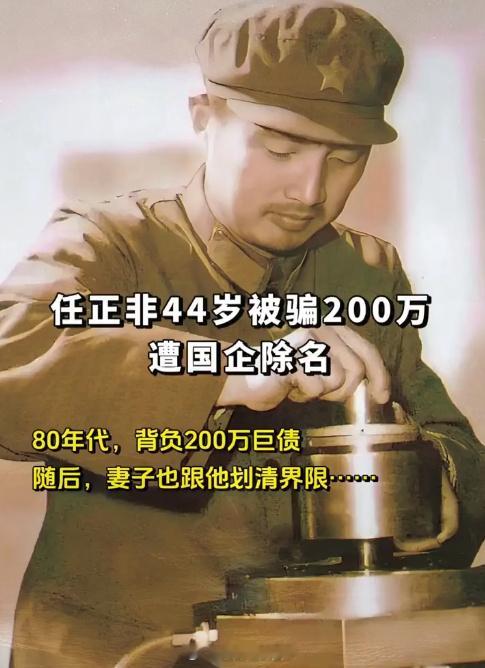 87年被骗200万，在当年可是天文数字...