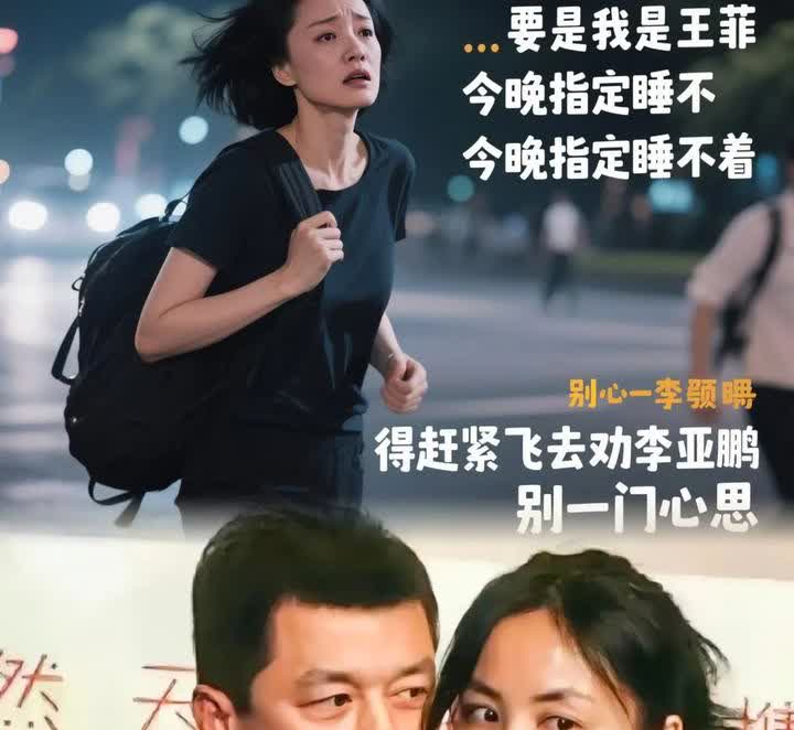 如果我是王菲​今晚觉都不睡了连夜飞去李亚鹏那里，马上要做的一件事就是