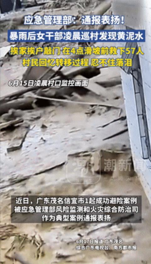 “这个干部你火了！”6月15日深夜12点，广东女干部巡村发现“黄泥水”，挨家挨户