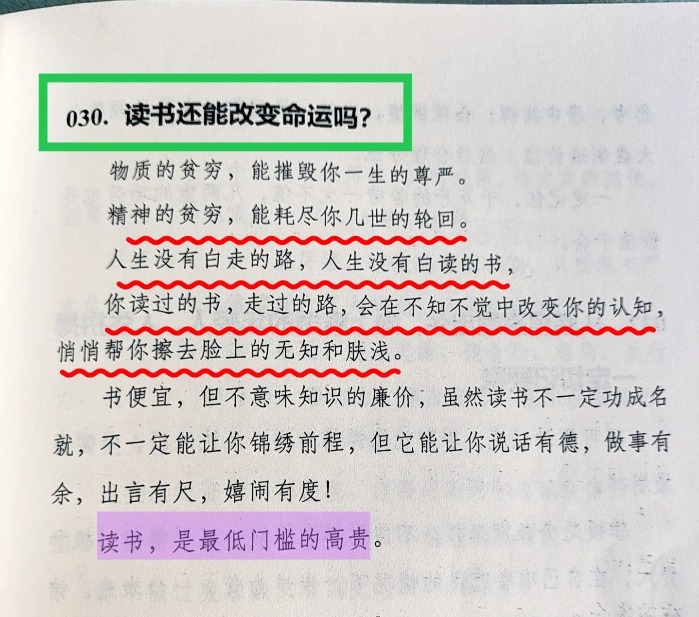 读书还能改变命运吗？