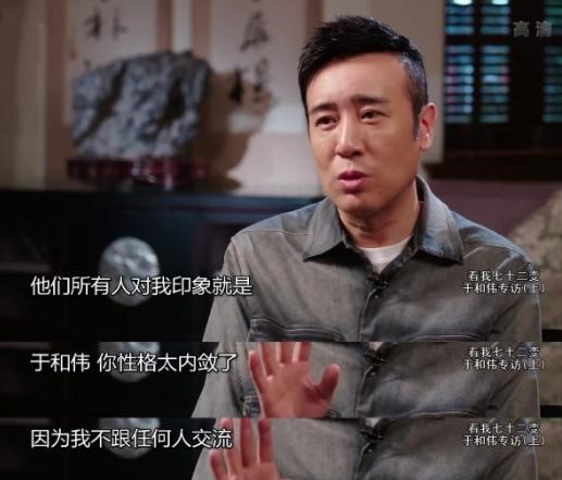 于和伟：“我大学毕业后的头五年，基本没戏可拍，这导致我那个时候很自卑。当时拍《历