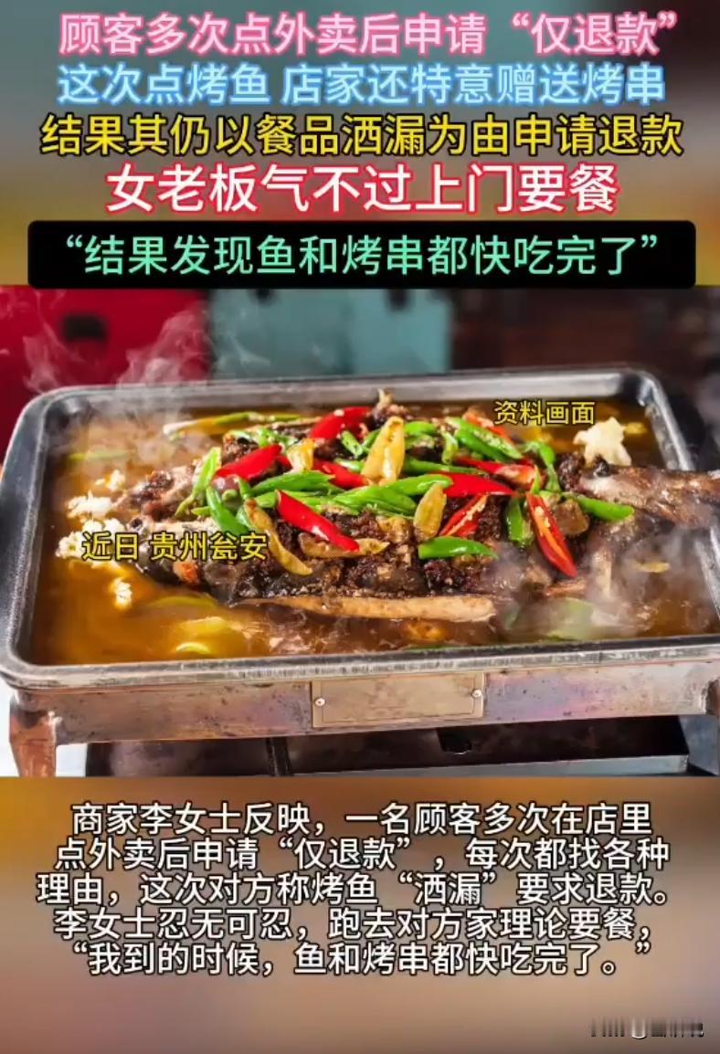贵州瓮安一名顾客长期在外卖点餐，次次故意找理由申请仅退款。饭店老板娘屡次包容退让