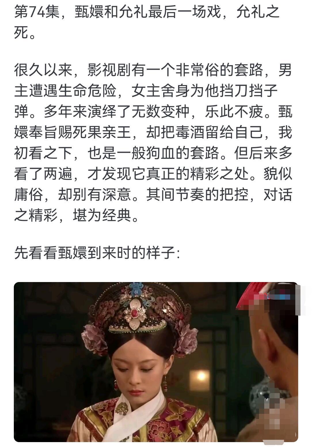 你认为《甄嬛传》中拍得最好一个片段是什么🙌[点赞]​​