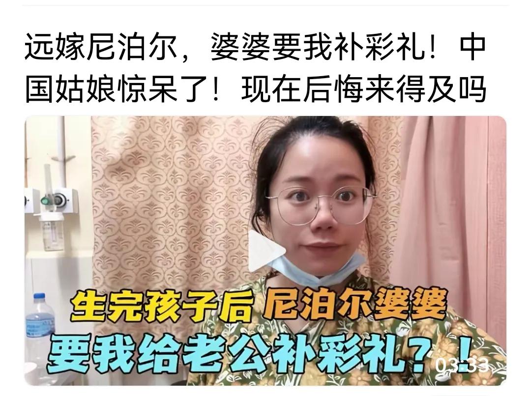 这个女子是四川姑娘，在大学时遇到现在的老公，一个尼泊尔留学生。婚后，女子跟着丈