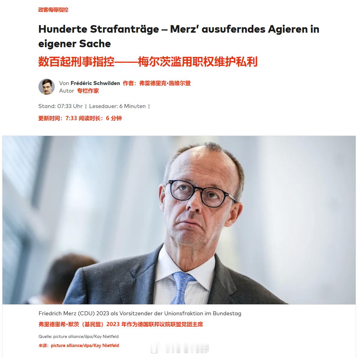 德过总理默茨起诉了在网上骂过他的数千人。据《世界报》报道，在出任德国总理之前，默