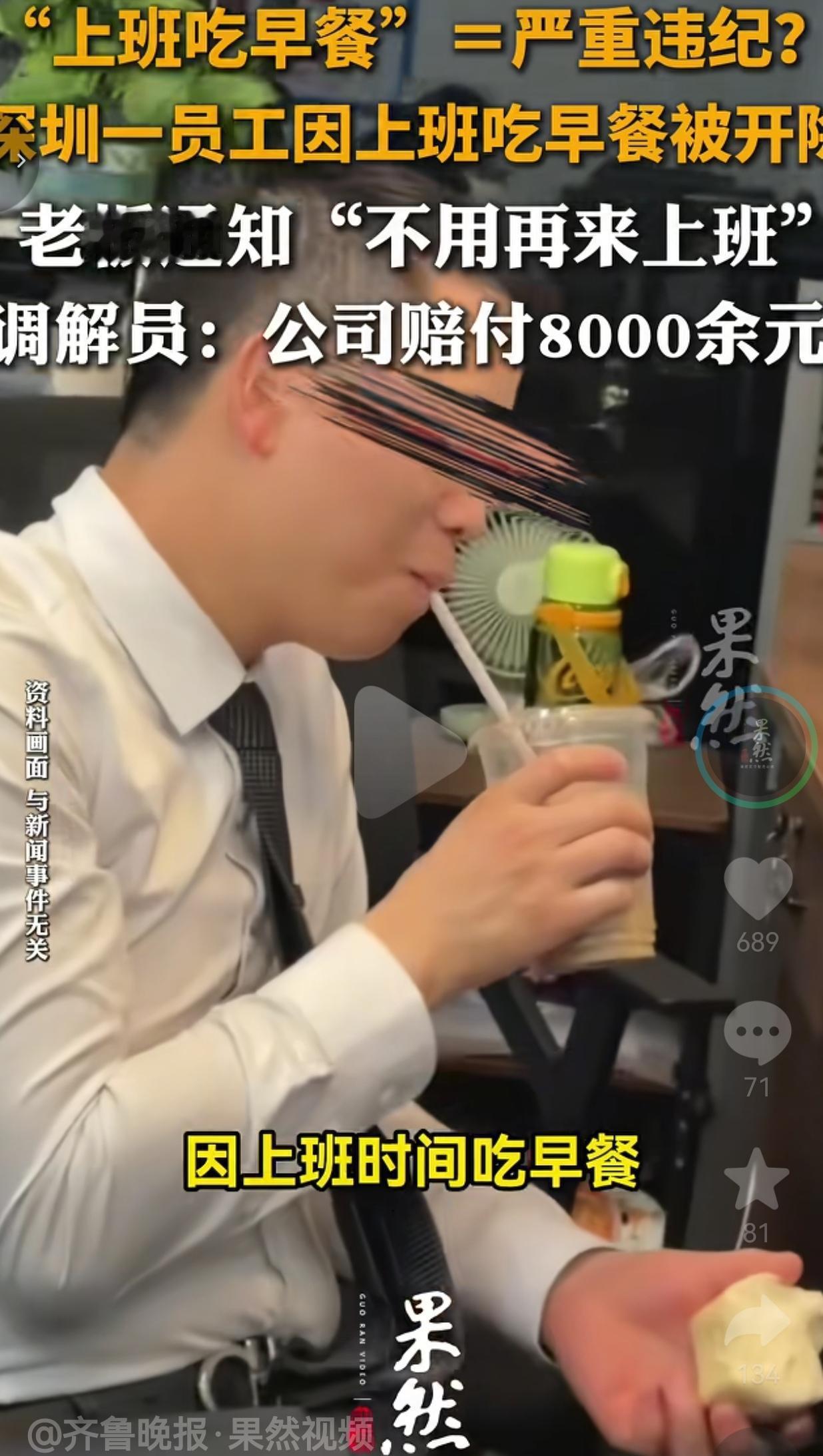 上班吃个早餐被开除？深圳这家公司的做法，太离谱！深圳一员工就因为上班吃了个