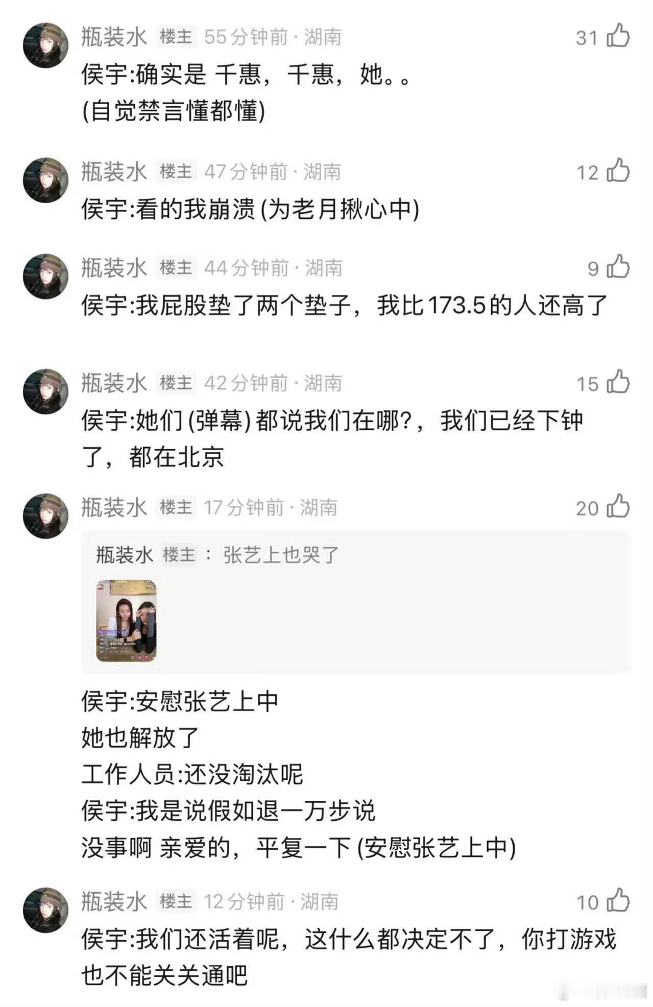 侯宇直播侯宇和张艺上这场合体直播，简直就是《乘风2026》的最真心话局。每一句都