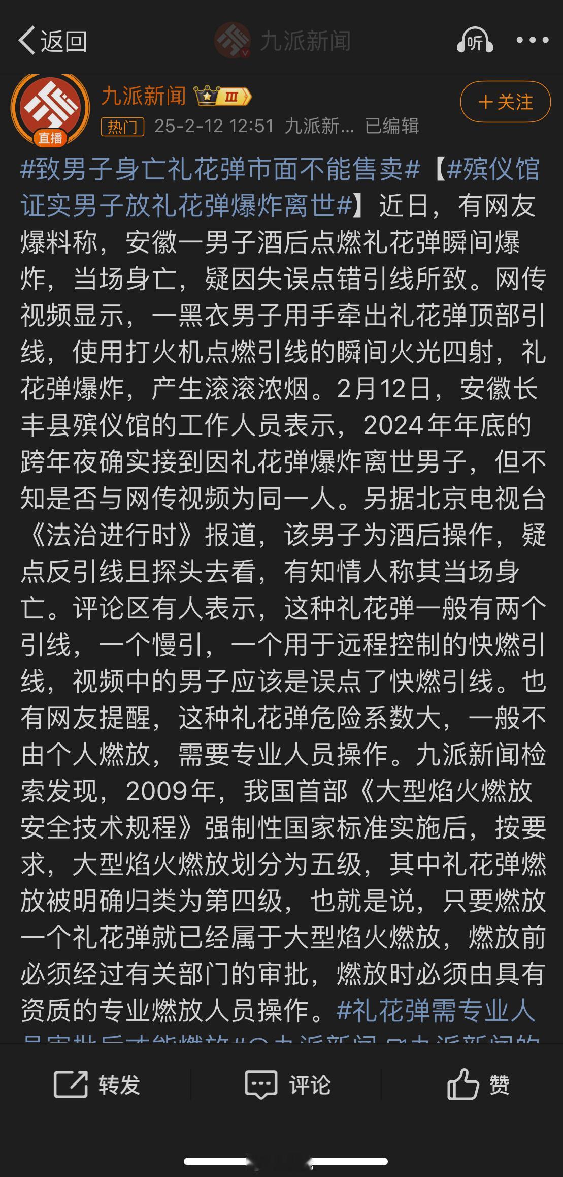 男子酒后点燃礼花弹被炸当场身亡男子放礼花弹点错引线爆炸当场身亡这种死法非常