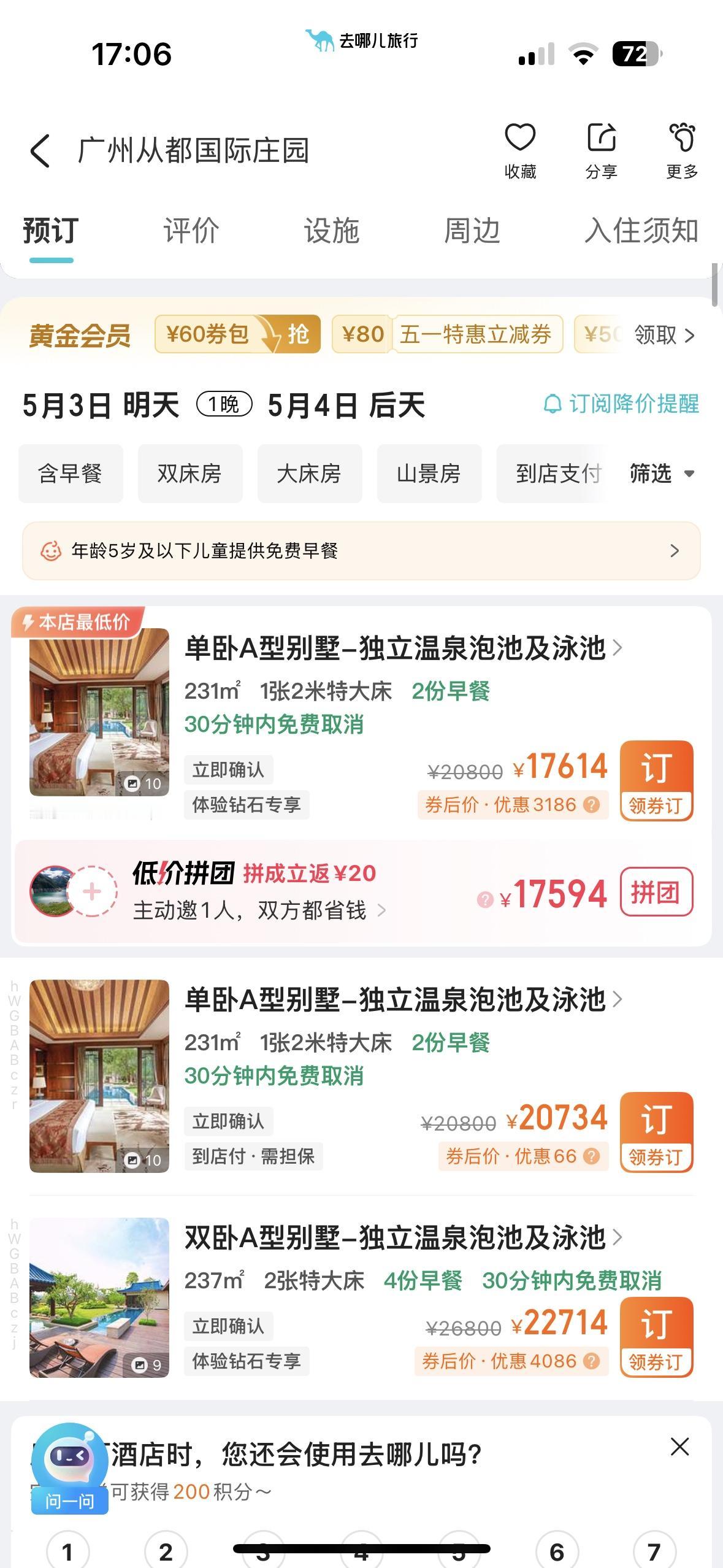 贫穷限制了我的想象力一个晚上酒店，2万啊！今天还定不到