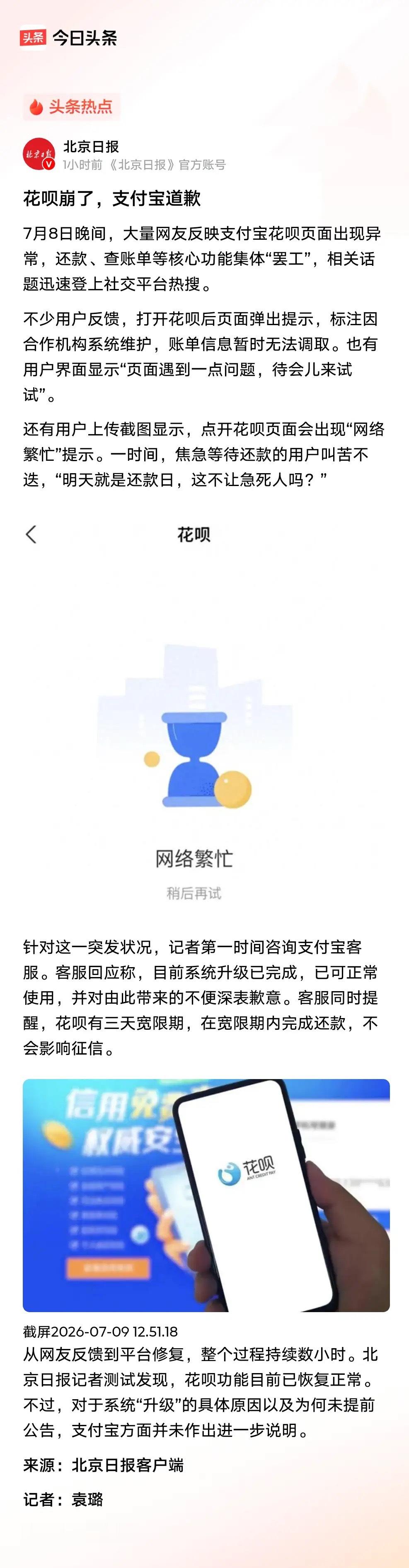 花呗致歉花呗崩了几个小时，又修好了。但花呗带起来的先用后付，以致大量逾期起诉，把