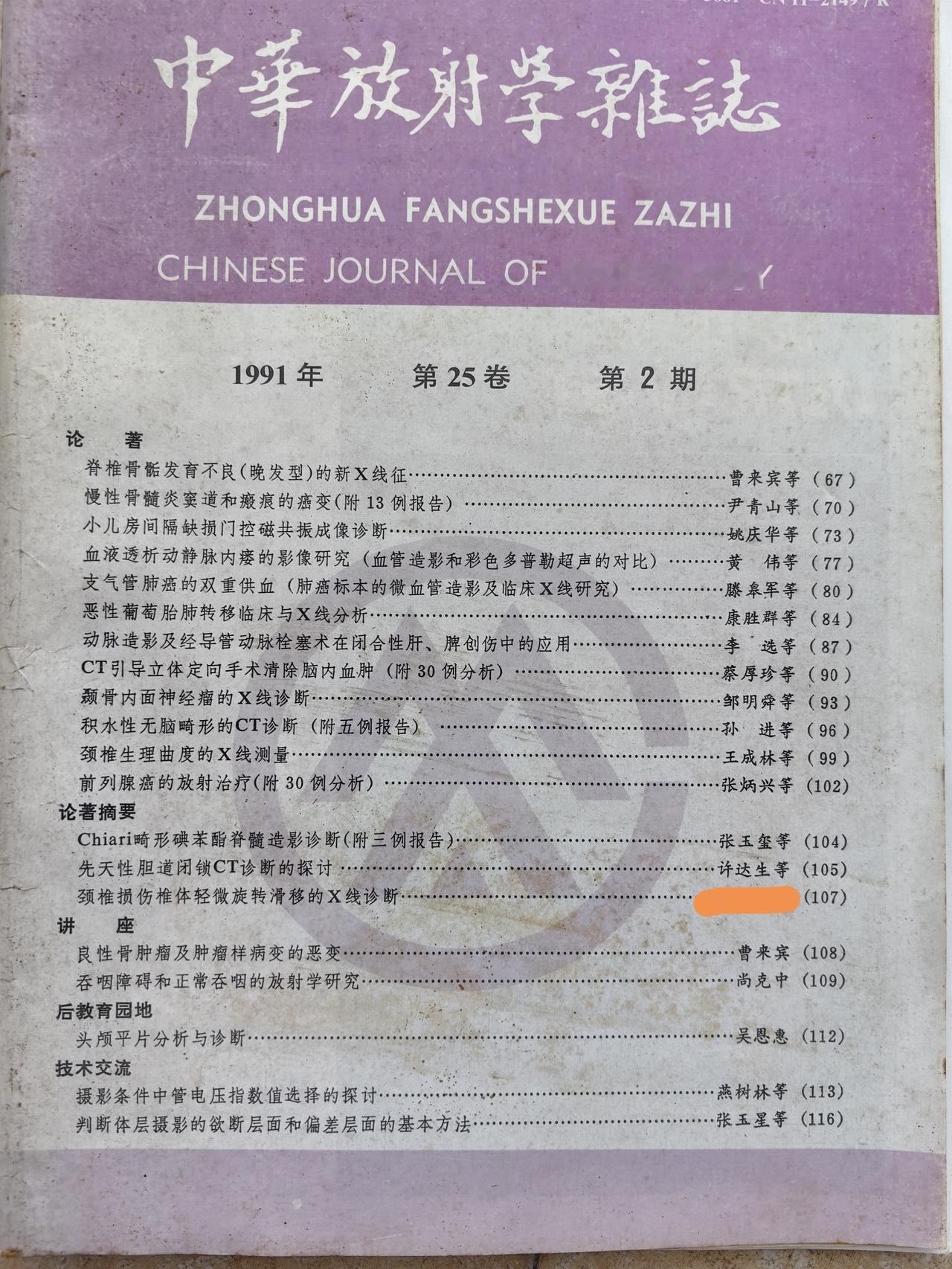 恢复高考后的第一届大学生确实很牛，不信你就看篇论文。这是一个在山区贫困县县医院